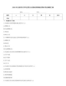 2024年北部灣大學馬克思主義基本原理概論期末考試真題匯編