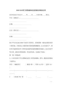 2026年水管工程管道購銷及質量檢測服務合同