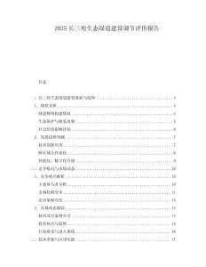 2025長三角生態綠道建設調節評價報告