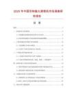 2025年中國雙鉤拋丸清理機市場調(diào)查研究報告