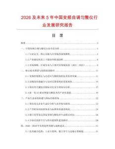 2026及未來(lái)5年中國(guó)變頻自調(diào)勻整儀行業(yè)發(fā)展研究報(bào)告