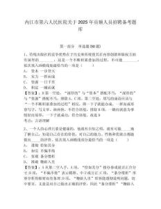 內江市第六人民醫院關于2025年員額人員招聘備考題庫及完整答案詳解一套