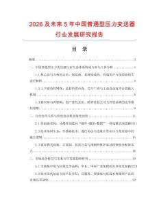 2026及未來5年中國普通型壓力變送器行業發展研究報告