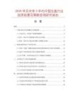 2026年及未來5年內中國壓盤行業投資前景及策略咨詢研究報告