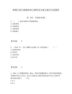 押題寶典注冊測繪師之測繪綜合能力通關考試題庫及完整答案詳解一套