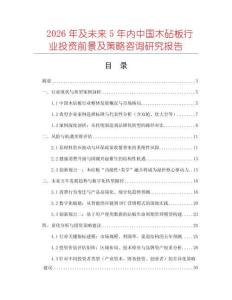 2026年及未來5年內中國木砧板行業投資前景及策略咨詢研究報告