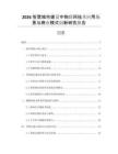 2026智慧城市建設中物聯網技術應用場景與商業模式創新研究報告