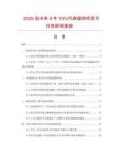 2026及未來(lái)5年70%代森錳鋅項(xiàng)目可行性研究報(bào)告