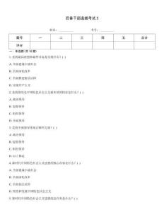 后備干部選拔考試2