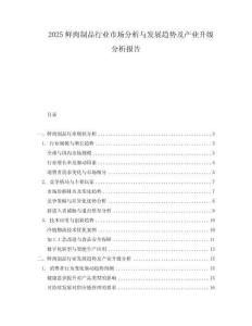 2025鮮肉制品行業(yè)市場分析與發(fā)展趨勢及產(chǎn)業(yè)升級分析報告
