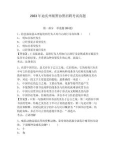 2023年迪慶州輔警協警招聘考試真題及答案詳解（奪冠系列）