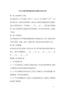 2026年城市景观建设碎石运输与美化合同