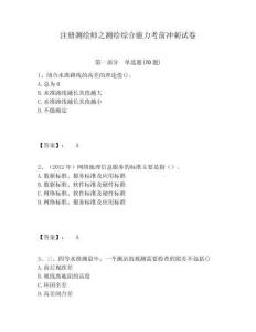注冊測繪師之測繪綜合能力考前沖刺試卷完整參考答案詳解