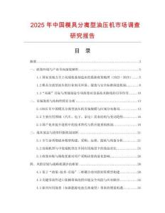 2025年中國模具分離型油壓機(jī)市場調(diào)查研究報(bào)告