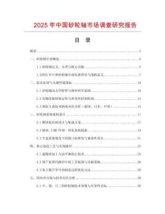 2025年中國砂輪軸市場調查研究報告