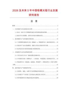 2026及未來5年中國吸碟光驅行業發展研究報告