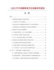 2025年中國(guó)擱筆架市場(chǎng)調(diào)查研究報(bào)告