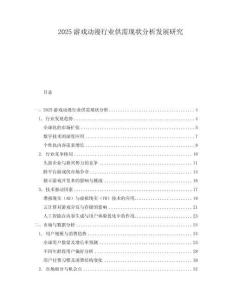2025游戲動漫行業供需現狀分析發展研究
