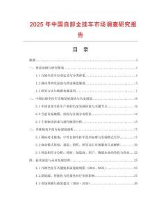 2025年中國自卸全掛車市場調查研究報告
