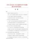2026及未來5年中國榨水車市場數據分析研究報告