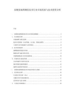 高精度地圖測繪技術行業市場發展與技術投資分析
