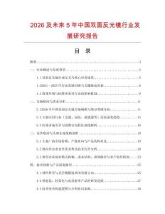 2026及未來5年中國雙面反光鏡行業發展研究報告