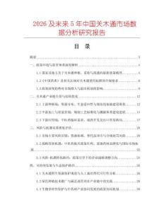 2026及未來5年中國關木通市場數據分析研究報告