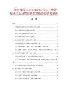 2026年及未來5年內中國法蘭套管壁虎行業投資前景及策略咨詢研究報告