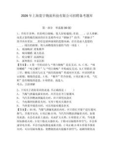 2026年上海寰宇物流科技有限公司招聘備考題庫含答案詳解