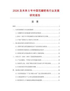2026及未來5年中國花瓣肥皂行業發展研究報告