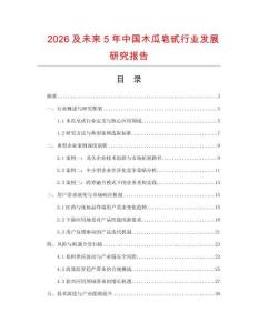 2026及未來(lái)5年中國(guó)木瓜皂甙行業(yè)發(fā)展研究報(bào)告