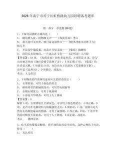 2026年南宁市兴宁区虹桥路幼儿园招聘备考题库及1套参考答案详解