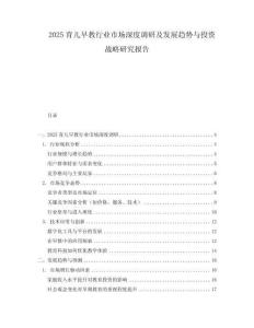 2025育兒早教行業(yè)市場深度調(diào)研及發(fā)展趨勢與投資戰(zhàn)略研究報(bào)告