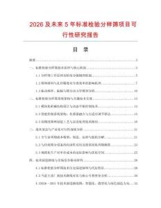 2026及未来5年标准检验分样筛项目可行性研究报告