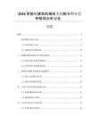 2026智能化建筑機械技術創新與行業競爭格局分析報告