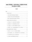 2026智能窗戶材料在被動式建筑中的成本效益比較研究