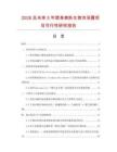 2026及未來(lái)5年塑身爽膚生物沐浴露項(xiàng)目可行性研究報(bào)告