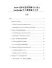 2026中國智慧園區建設標準對LonWorks技術要求演變分析