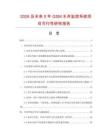 2026及未來(lái)5年GSM水井監(jiān)控系統(tǒng)項(xiàng)目可行性研究報(bào)告