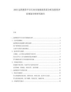 2025遠程教育平臺行業市場現狀供需分析及投資評估規劃分析研究報告