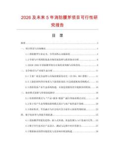 2026及未來5年消防腰斧項目可行性研究報告