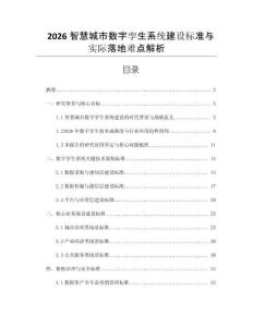 2026智慧城市數(shù)字孿生系統(tǒng)建設(shè)標(biāo)準(zhǔn)與實(shí)際落地難點(diǎn)解析