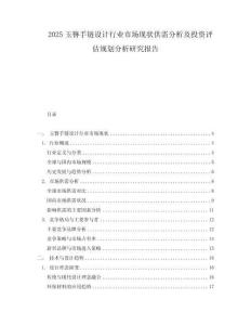 2025玉簪手鏈設計行業市場現狀供需分析及投資評估規劃分析研究報告