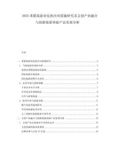 2025希臘旅游業危機應對措施研究及文創產業融合與創新旅游體驗產品發展分析