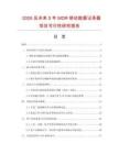2026及未來5年MDR移動數(shù)據(jù)記錄器項目可行性研究報告