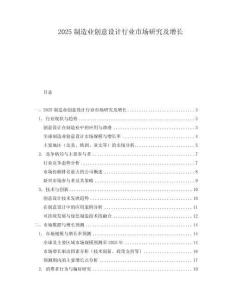 2025制造業創意設計行業市場研究及增長
