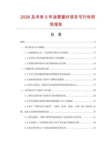 2026及未來5年涂塑窗紗項目可行性研究報告