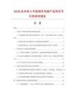 2026及未來5年紙制外包裝產品項目可行性研究報告