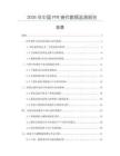 2026年中國PPR嵌件數據監測報告