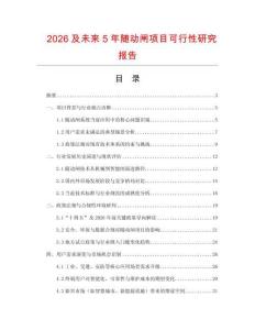 2026及未來5年隨動閘項目可行性研究報告